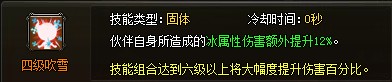 乱舞江山伙伴技能4.jpg